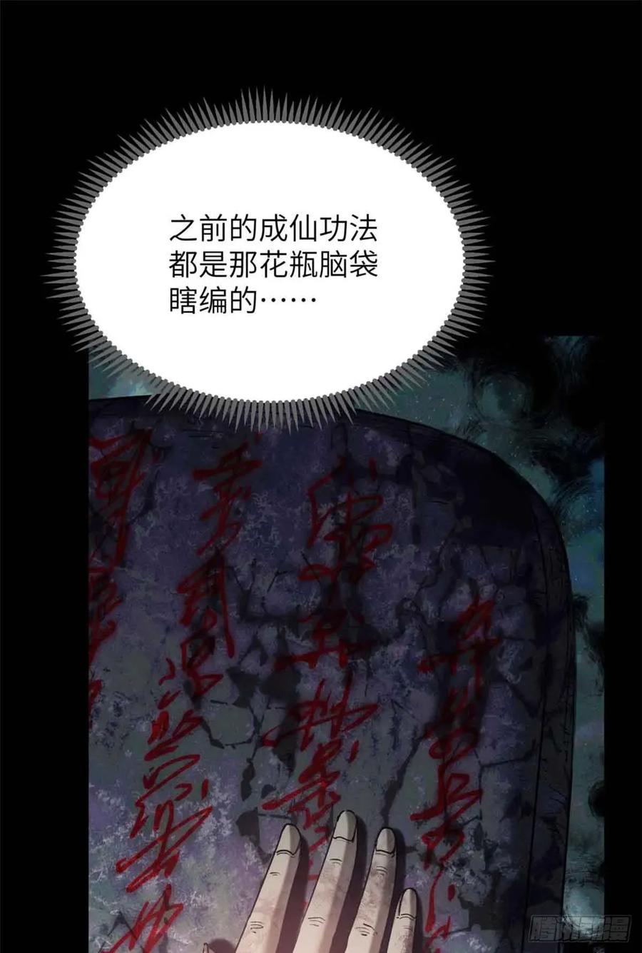 道诡异仙 - 20 成仙功法 第20页