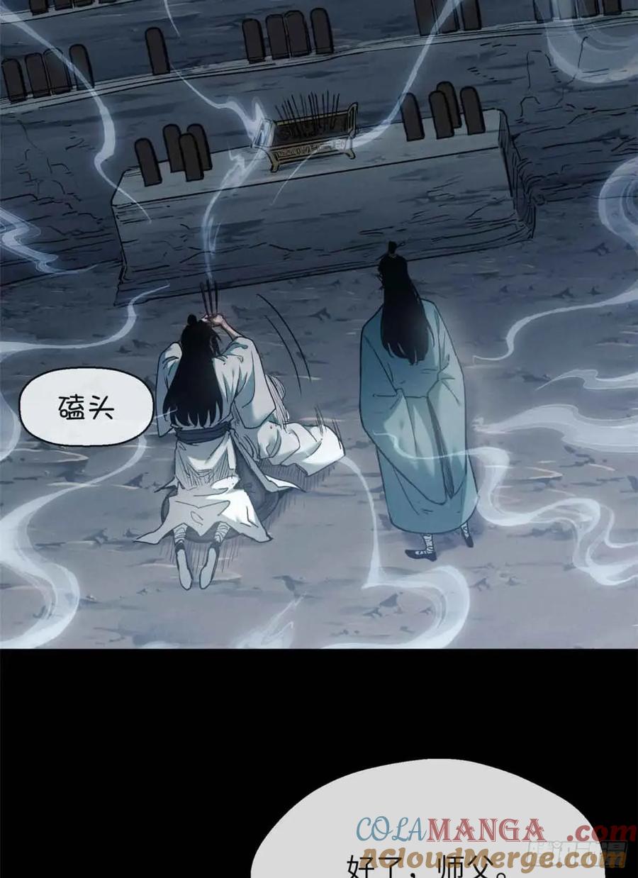 道诡异仙 - 20 成仙功法 第4页