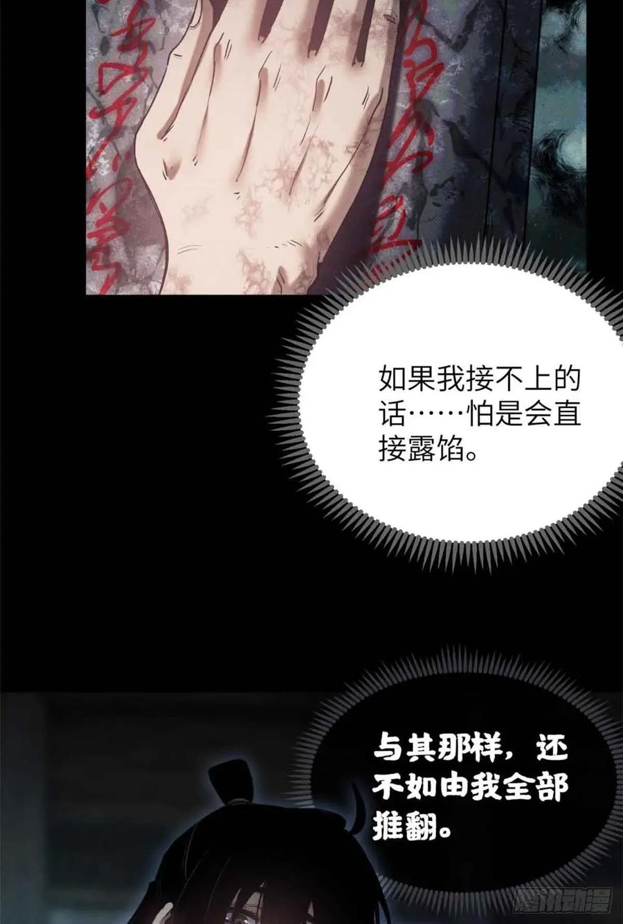 道诡异仙 - 20 成仙功法 第21页