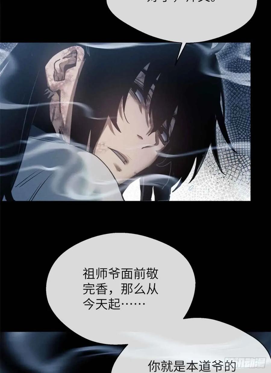 道诡异仙 - 20 成仙功法 第5页