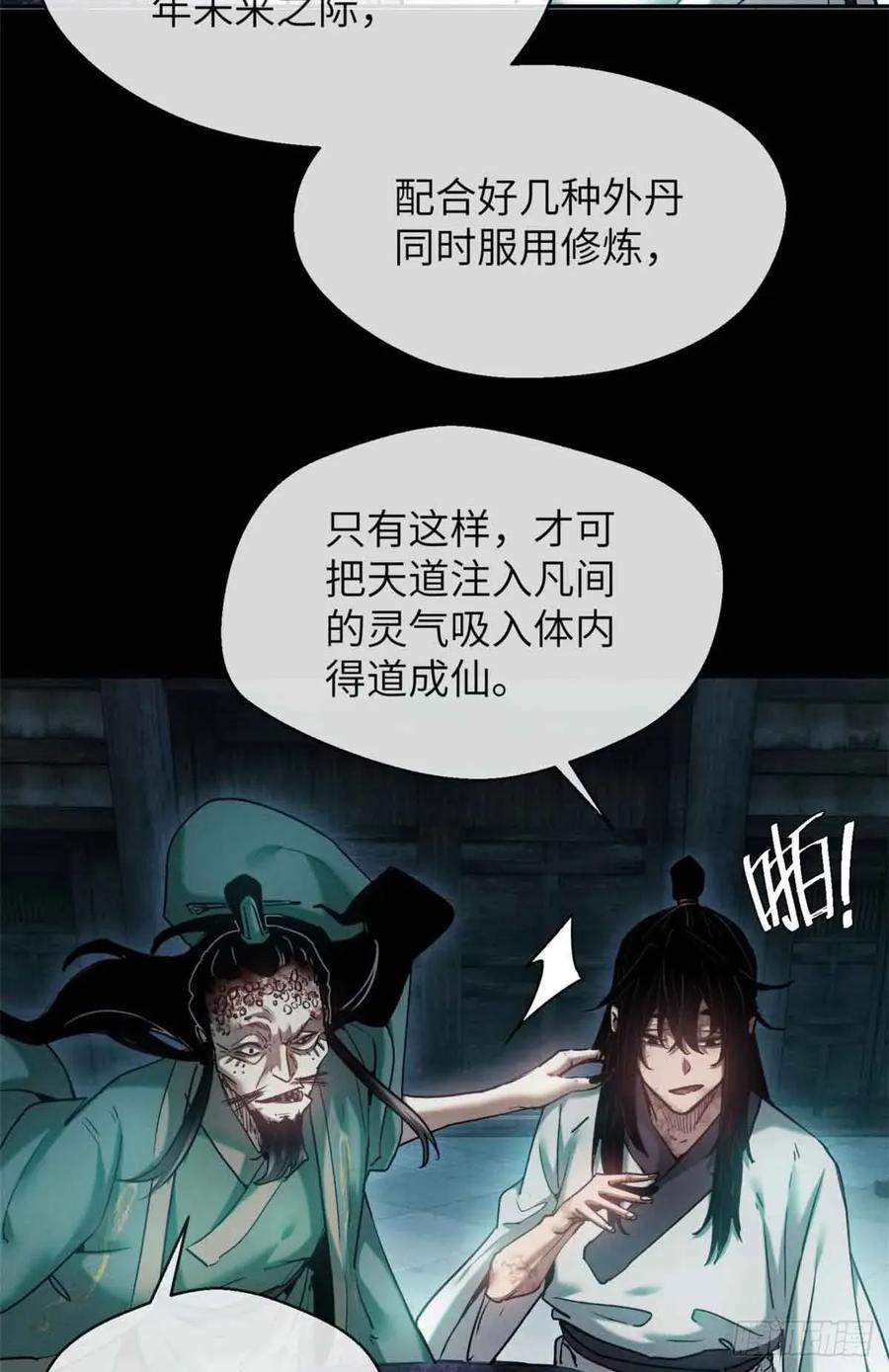 道诡异仙 - 20 成仙功法 第29页
