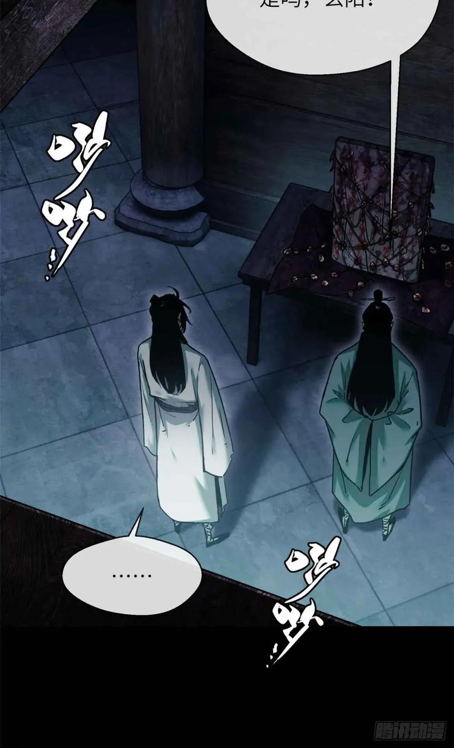 道诡异仙 - 20 成仙功法 第12页