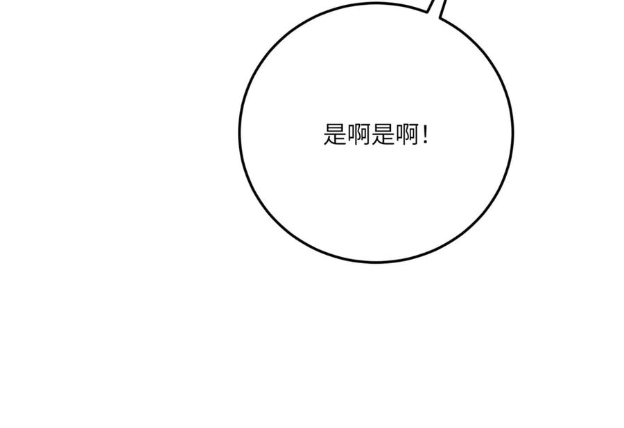 《成为病娇伯爵的女仆》第19话 德尔斯的能力 第122页