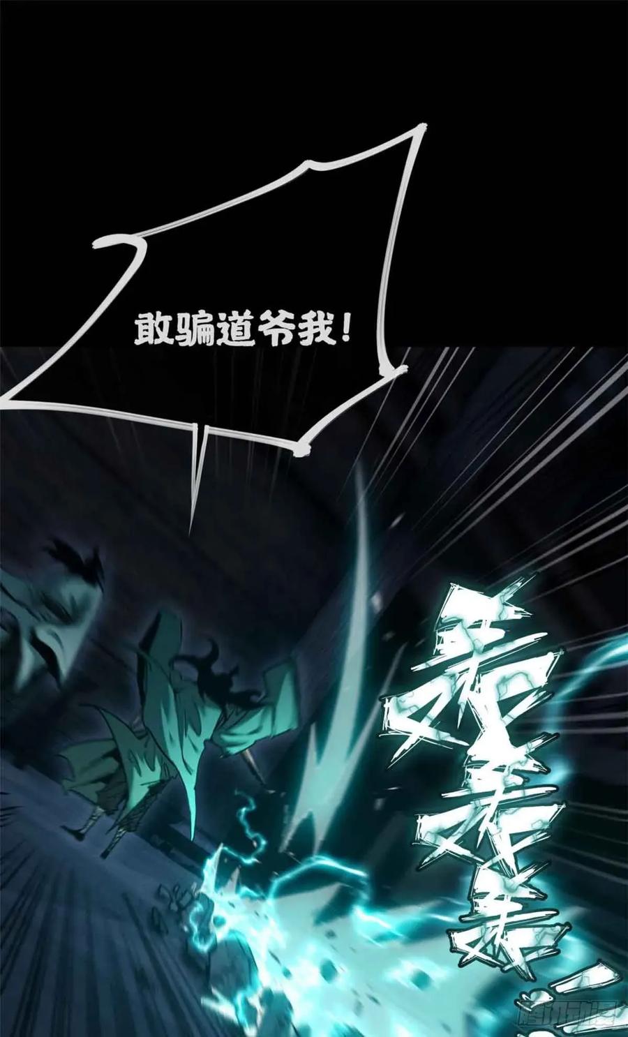 道诡异仙 - 20 成仙功法 第35页