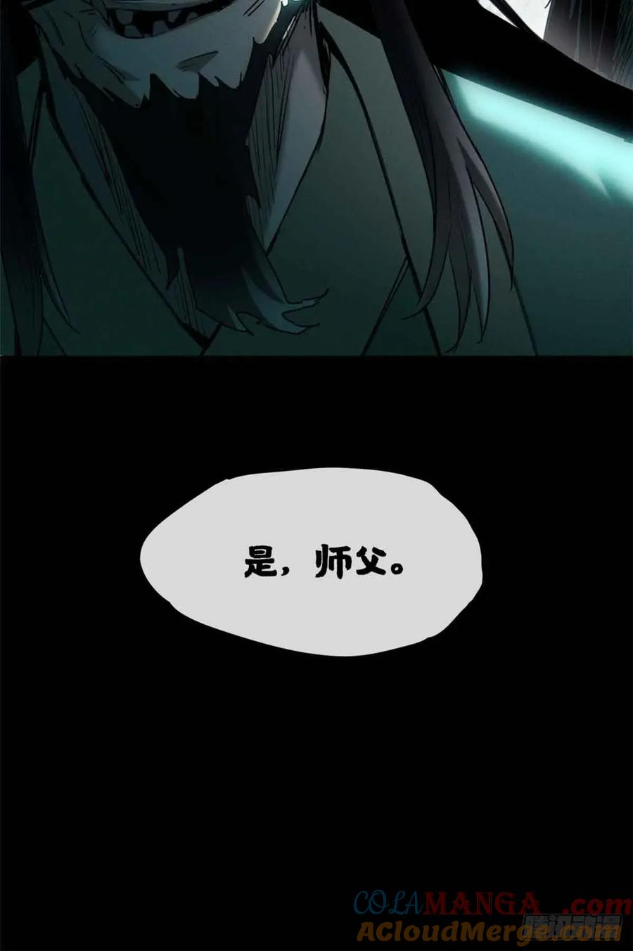 道诡异仙 - 20 成仙功法 第43页