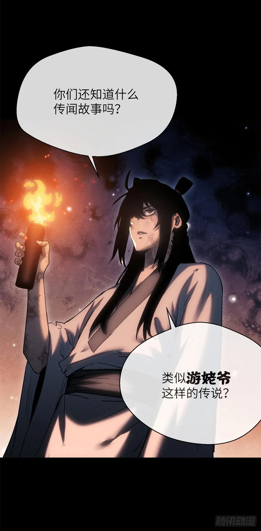 道诡异仙 - 20 成仙功法 第45页