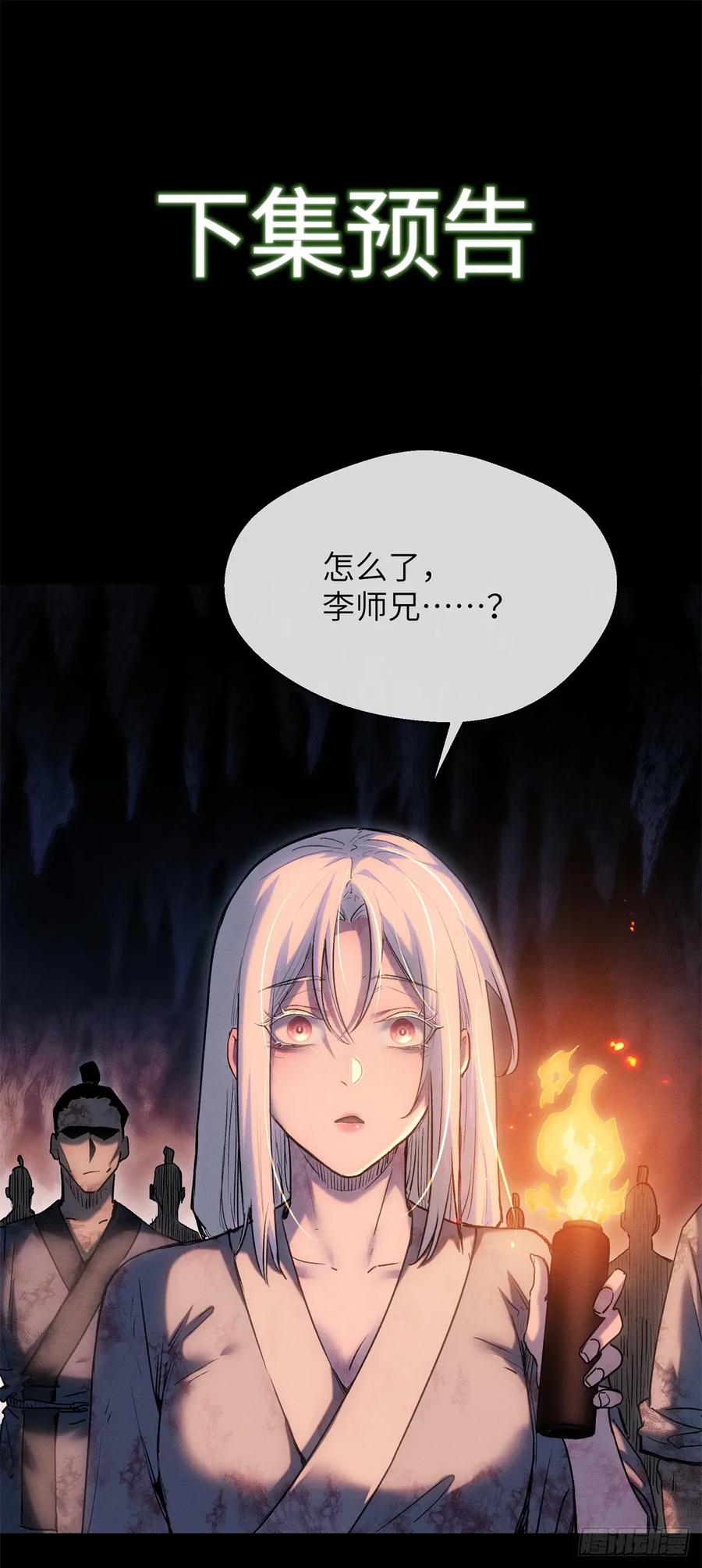 道诡异仙 - 20 成仙功法 第44页