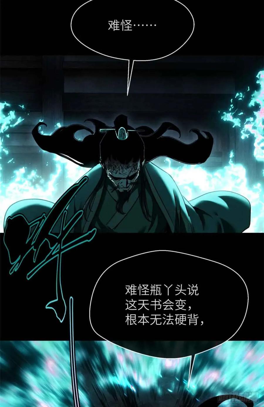 道诡异仙 - 20 成仙功法 第33页
