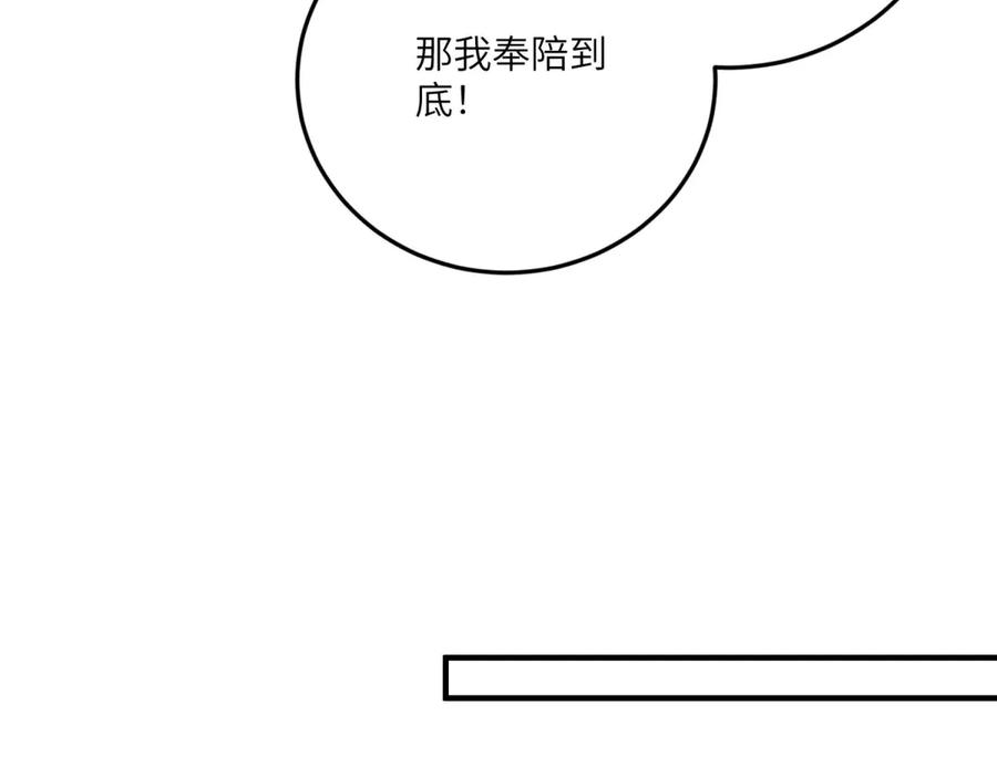 《成为病娇伯爵的女仆》第19话 德尔斯的能力 第144页
