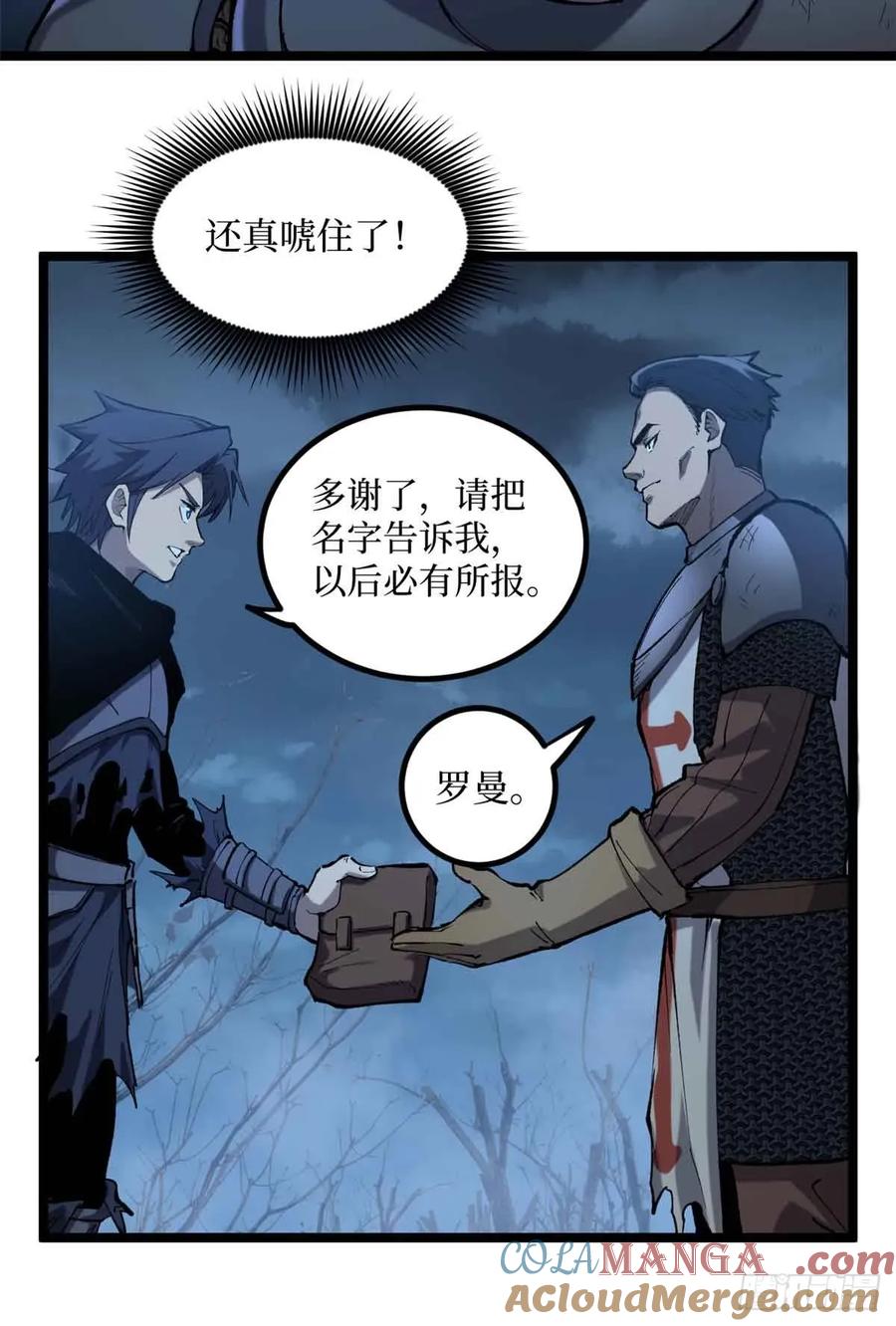 《万界守门人》20 别动手，自己人 第15页