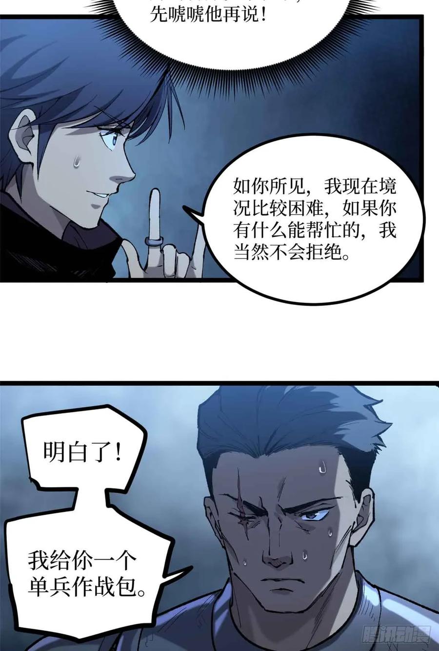 《万界守门人》20 别动手，自己人 第14页