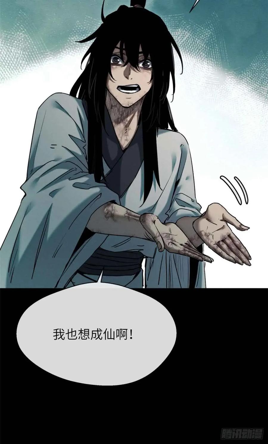 道诡异仙 - 20 成仙功法 第38页