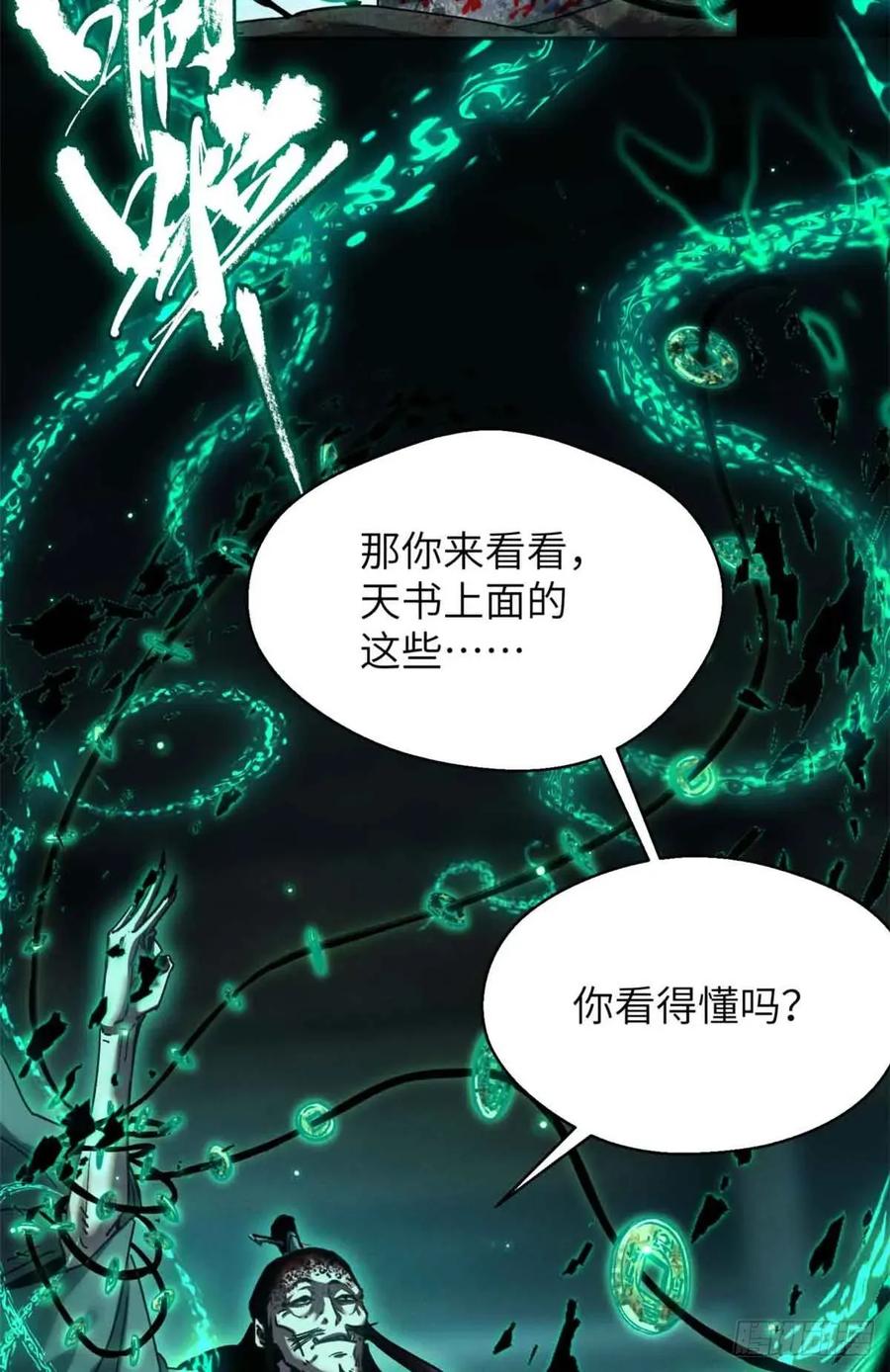 道诡异仙 - 20 成仙功法 第17页
