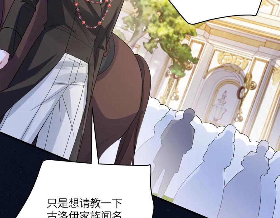 《成为病娇伯爵的女仆》第19话 德尔斯的能力 第138页