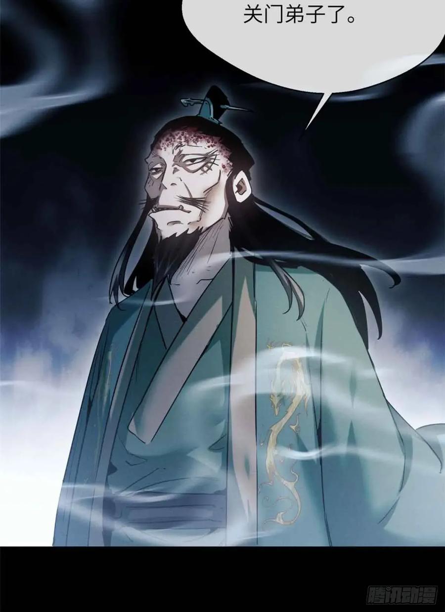 道诡异仙 - 20 成仙功法 第6页