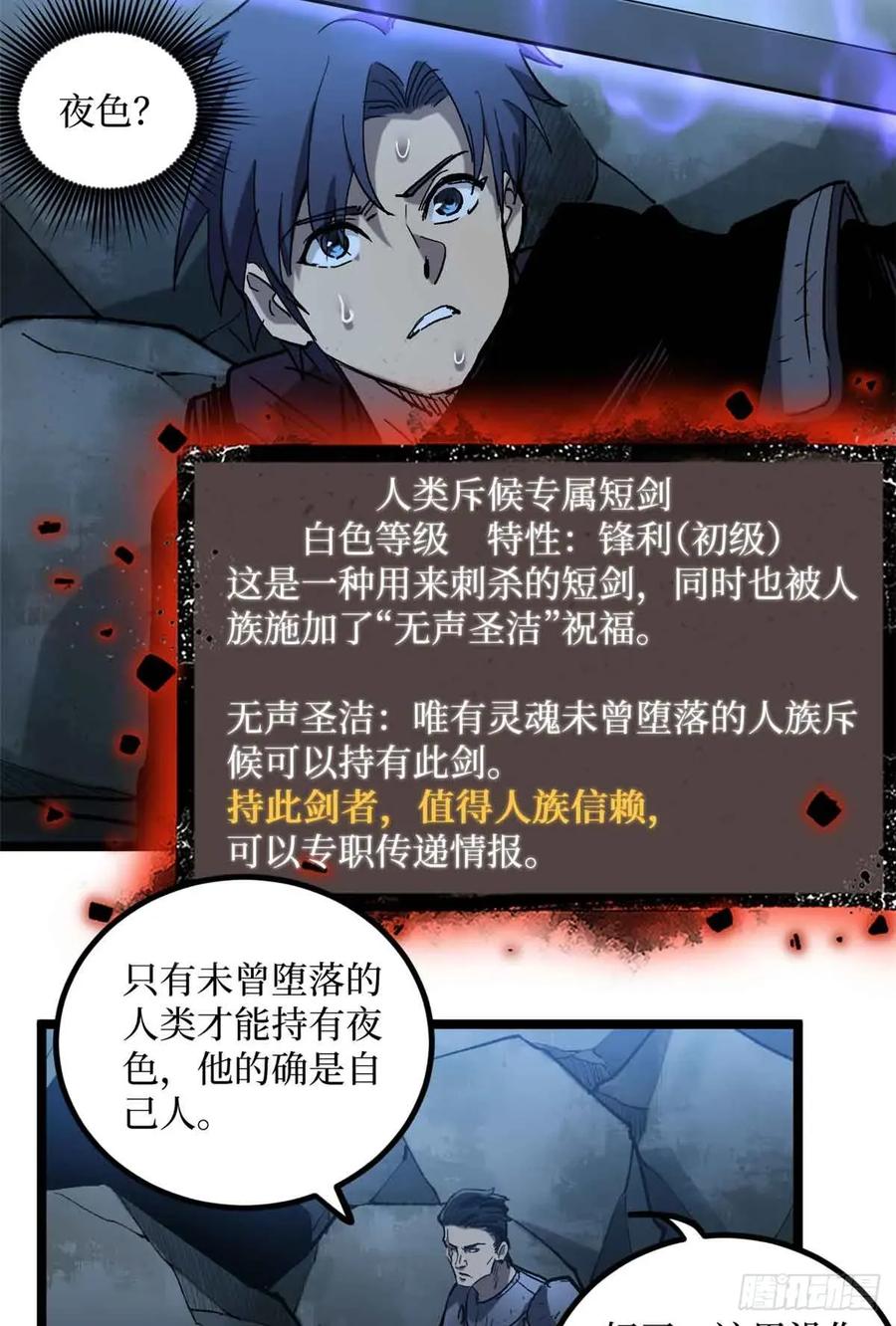 《万界守门人》20 别动手，自己人 第10页
