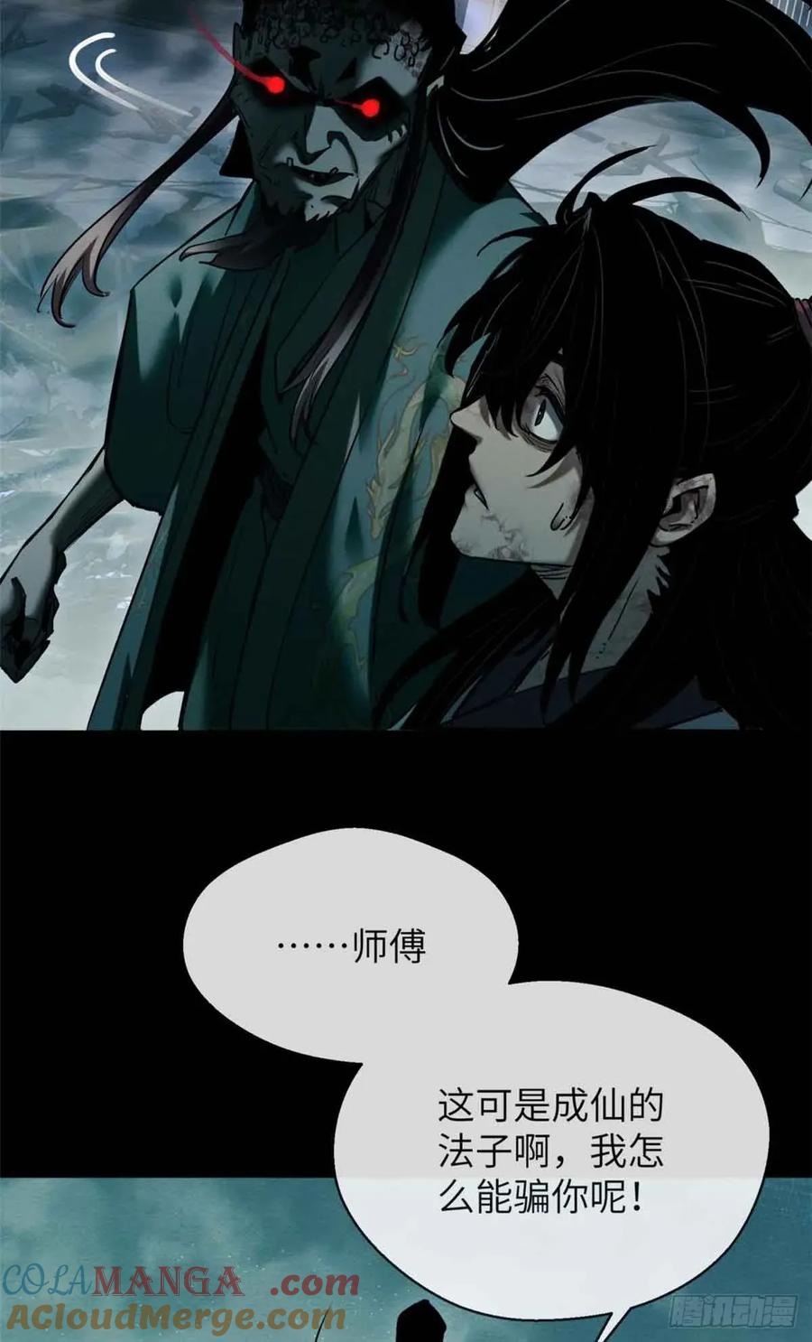 道诡异仙 - 20 成仙功法 第37页