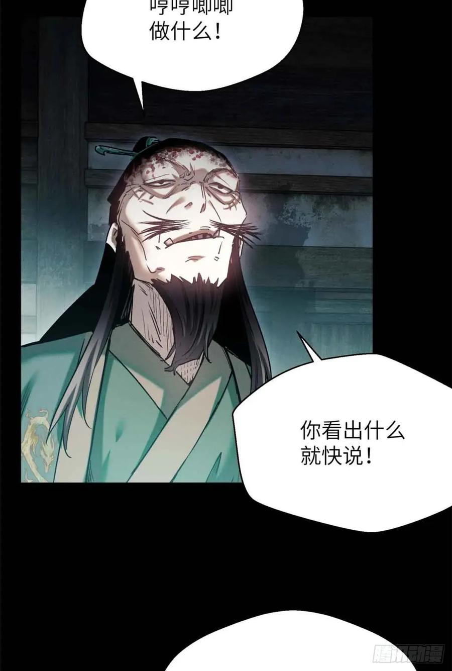 道诡异仙 - 20 成仙功法 第24页