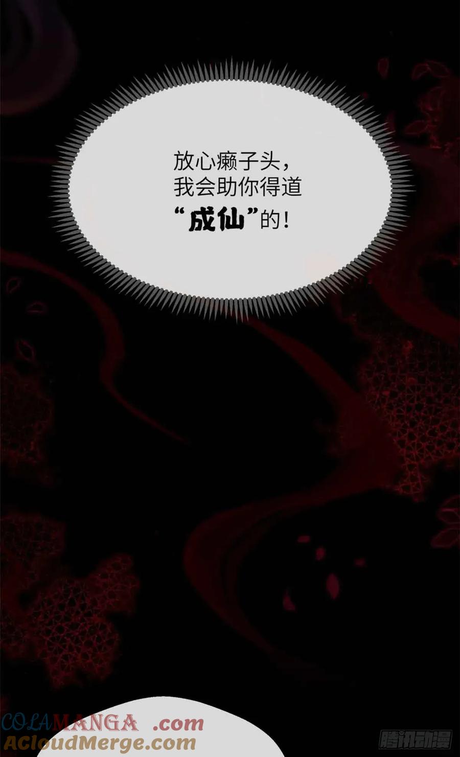 道诡异仙 - 20 成仙功法 第10页
