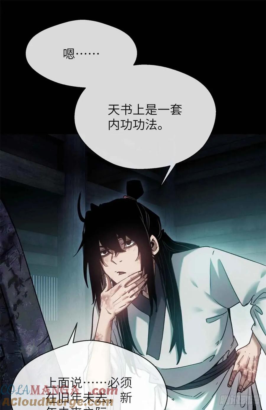 道诡异仙 - 20 成仙功法 第28页