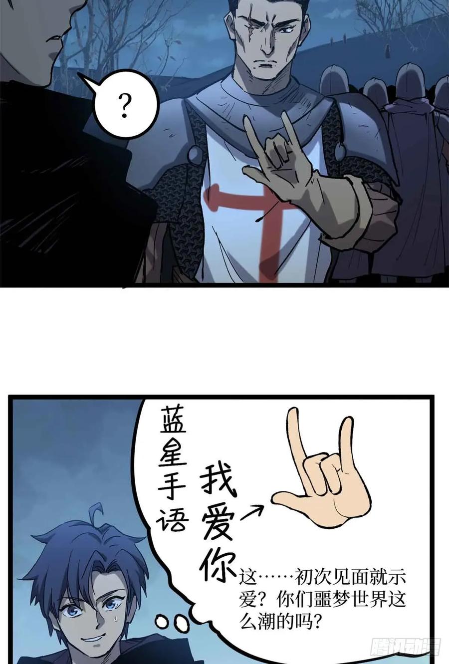 《万界守门人》20 别动手，自己人 第12页