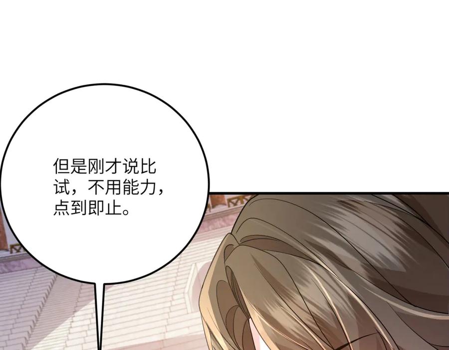 《成为病娇伯爵的女仆》第19话 德尔斯的能力 第163页