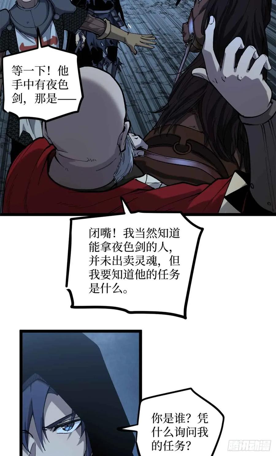 《万界守门人》20 别动手，自己人 第18页