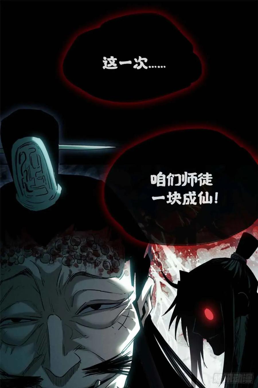 道诡异仙 - 20 成仙功法 第42页