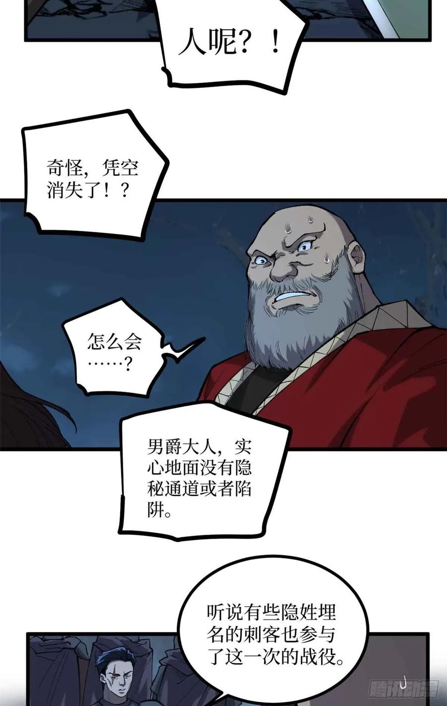 《万界守门人》20 别动手，自己人 第24页
