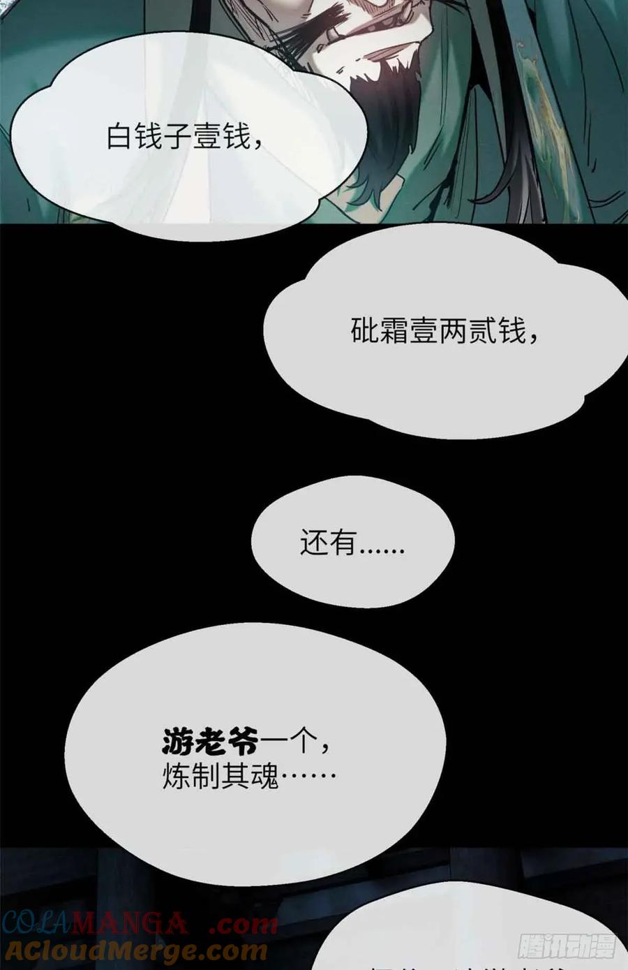 道诡异仙 - 20 成仙功法 第31页