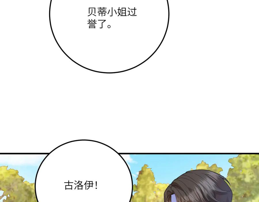 《成为病娇伯爵的女仆》第19话 德尔斯的能力 第126页