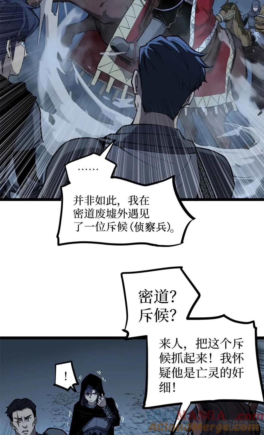 《万界守门人》20 别动手，自己人 第17页