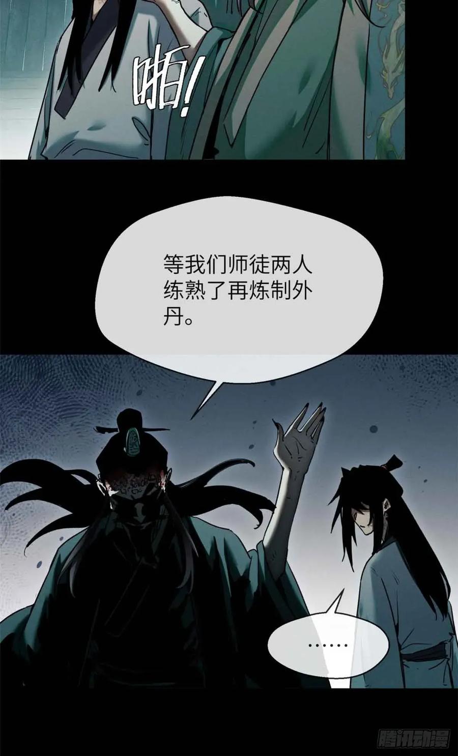 道诡异仙 - 20 成仙功法 第41页