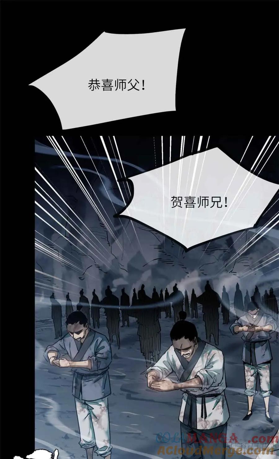 道诡异仙 - 20 成仙功法 第7页