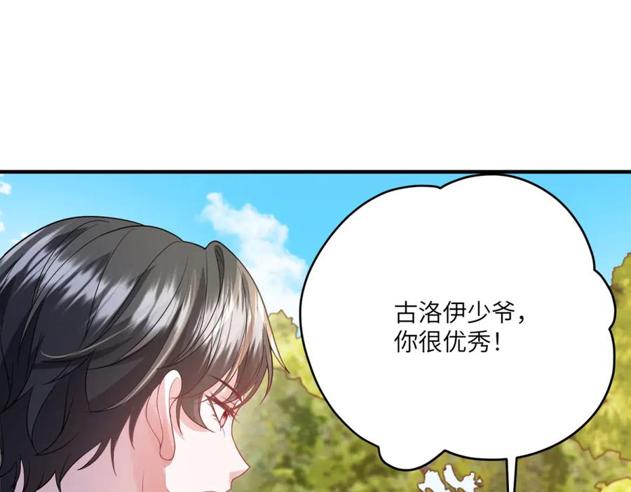 《成为病娇伯爵的女仆》第19话 德尔斯的能力 第123页