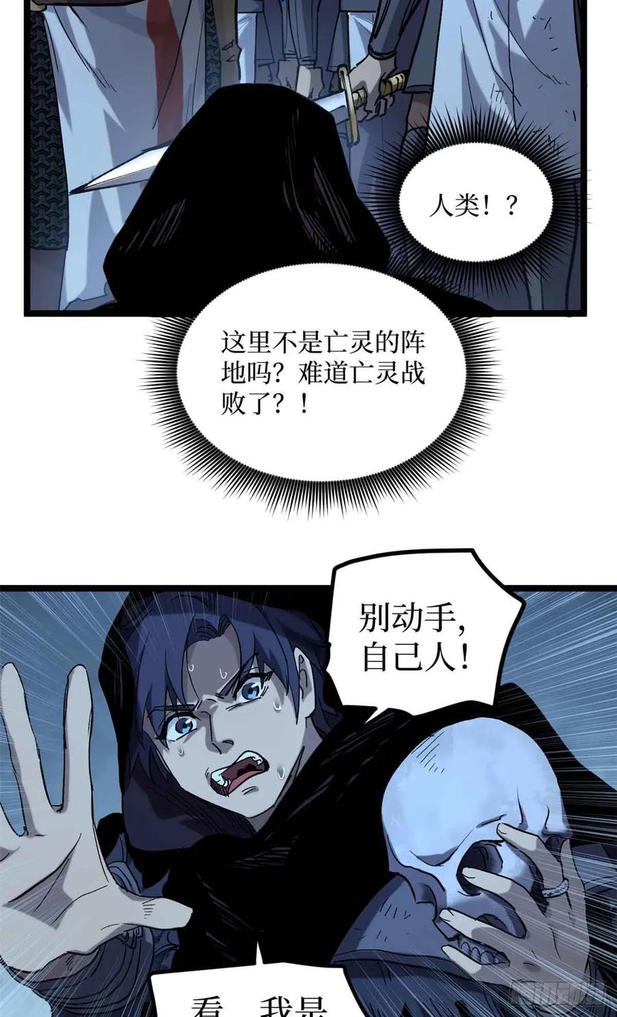 《万界守门人》20 别动手，自己人 第6页