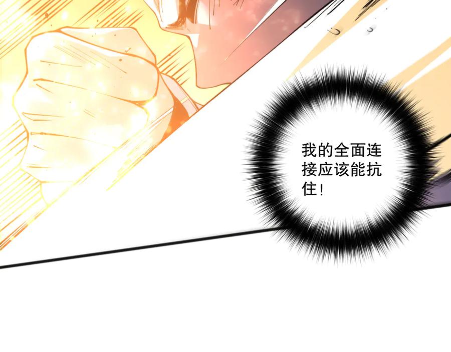 死灵法师！我即是天灾 第200话 火力全开 第91页