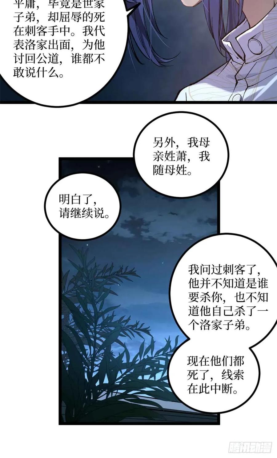 《万界守门人》21 萧梦鱼 第22页