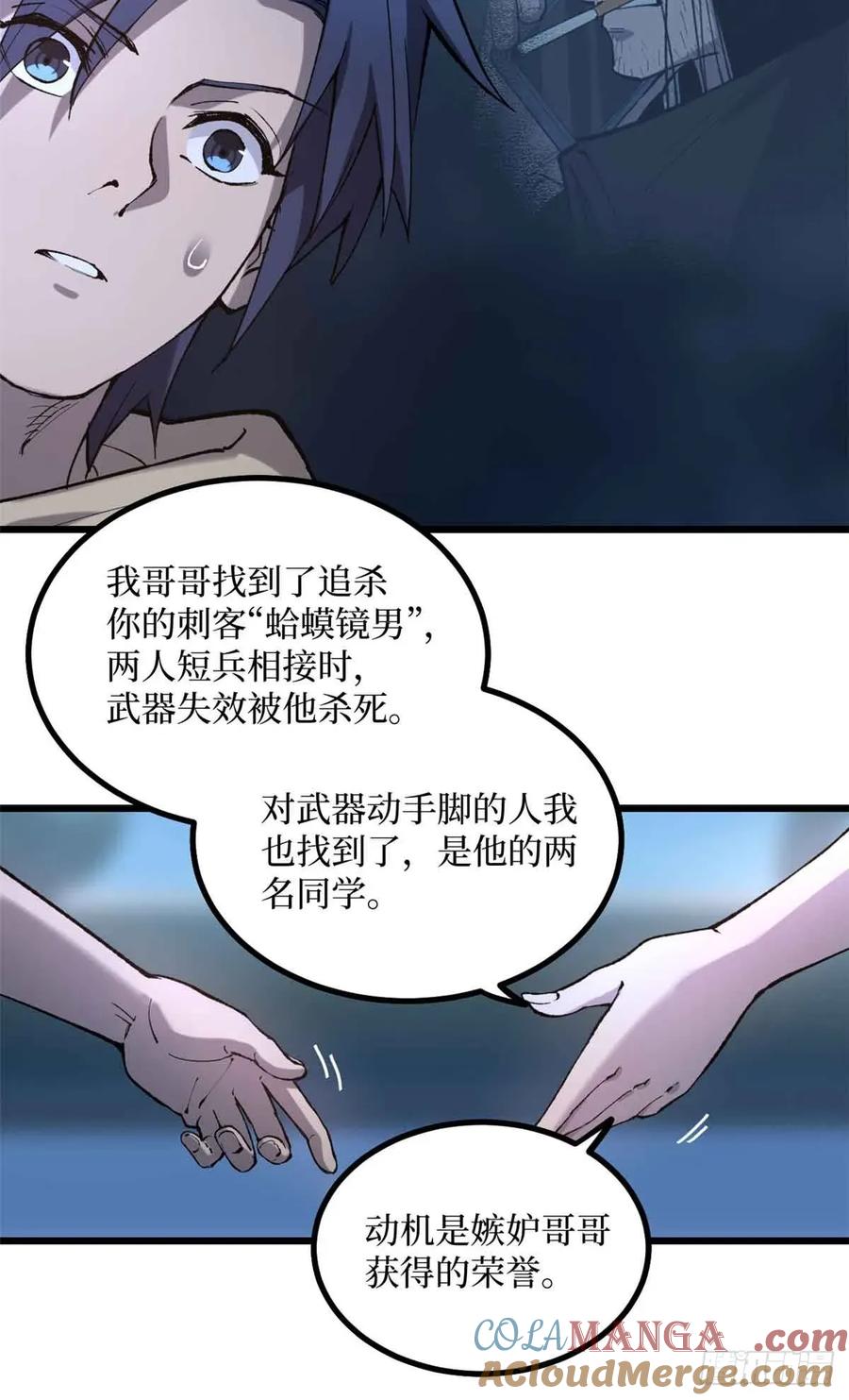 《万界守门人》21 萧梦鱼 第15页