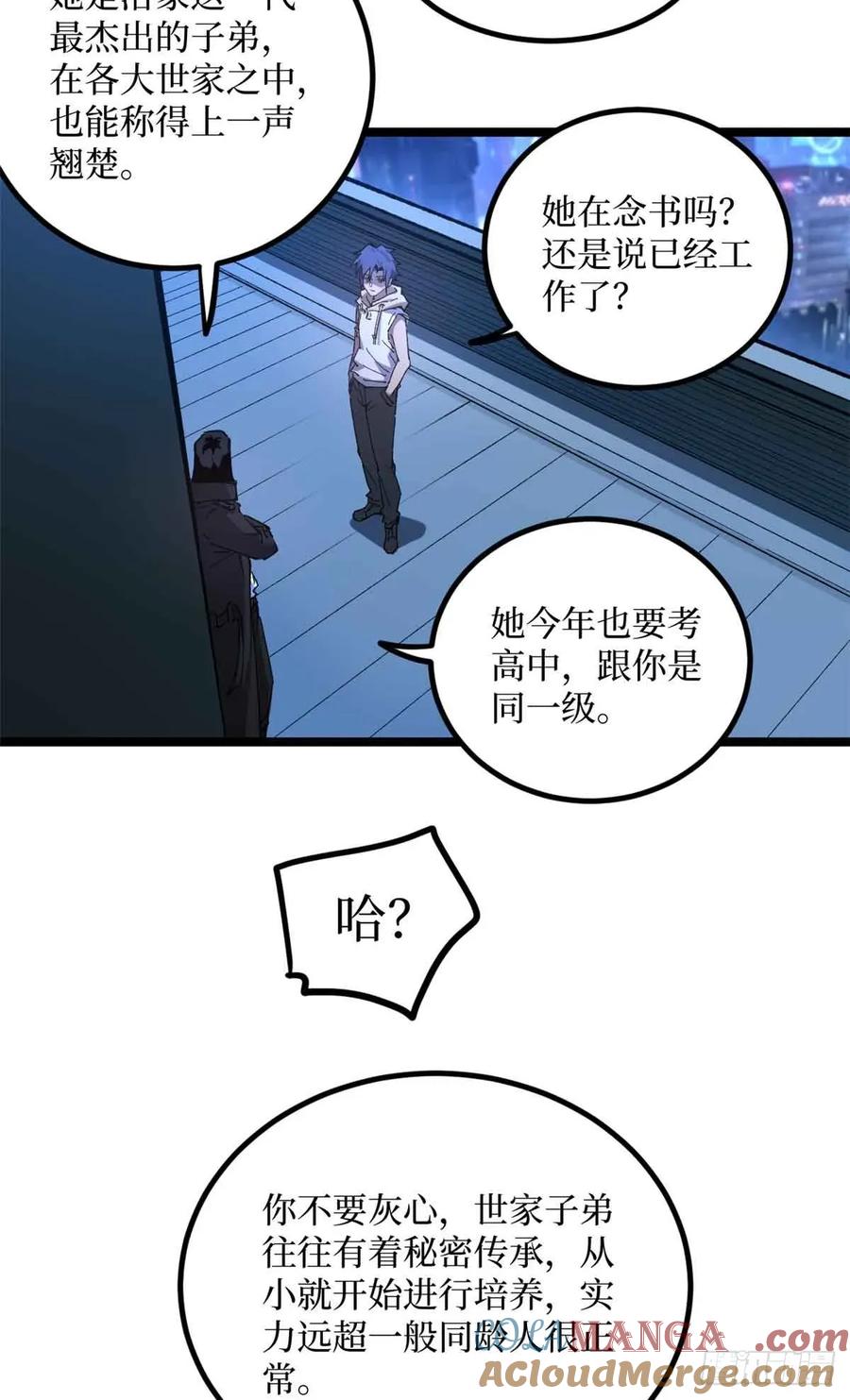 《万界守门人》21 萧梦鱼 第35页