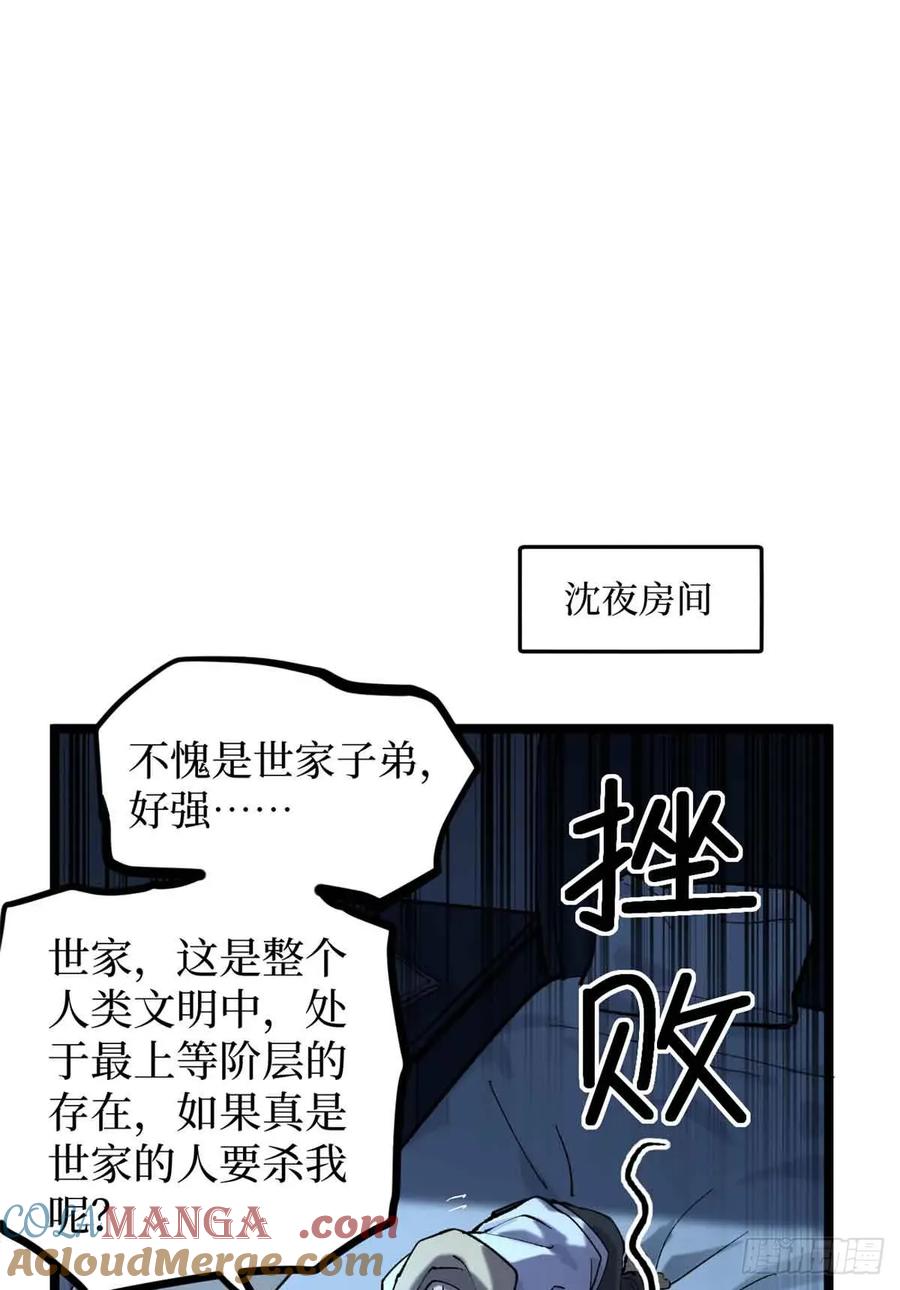 《万界守门人》21 萧梦鱼 第37页