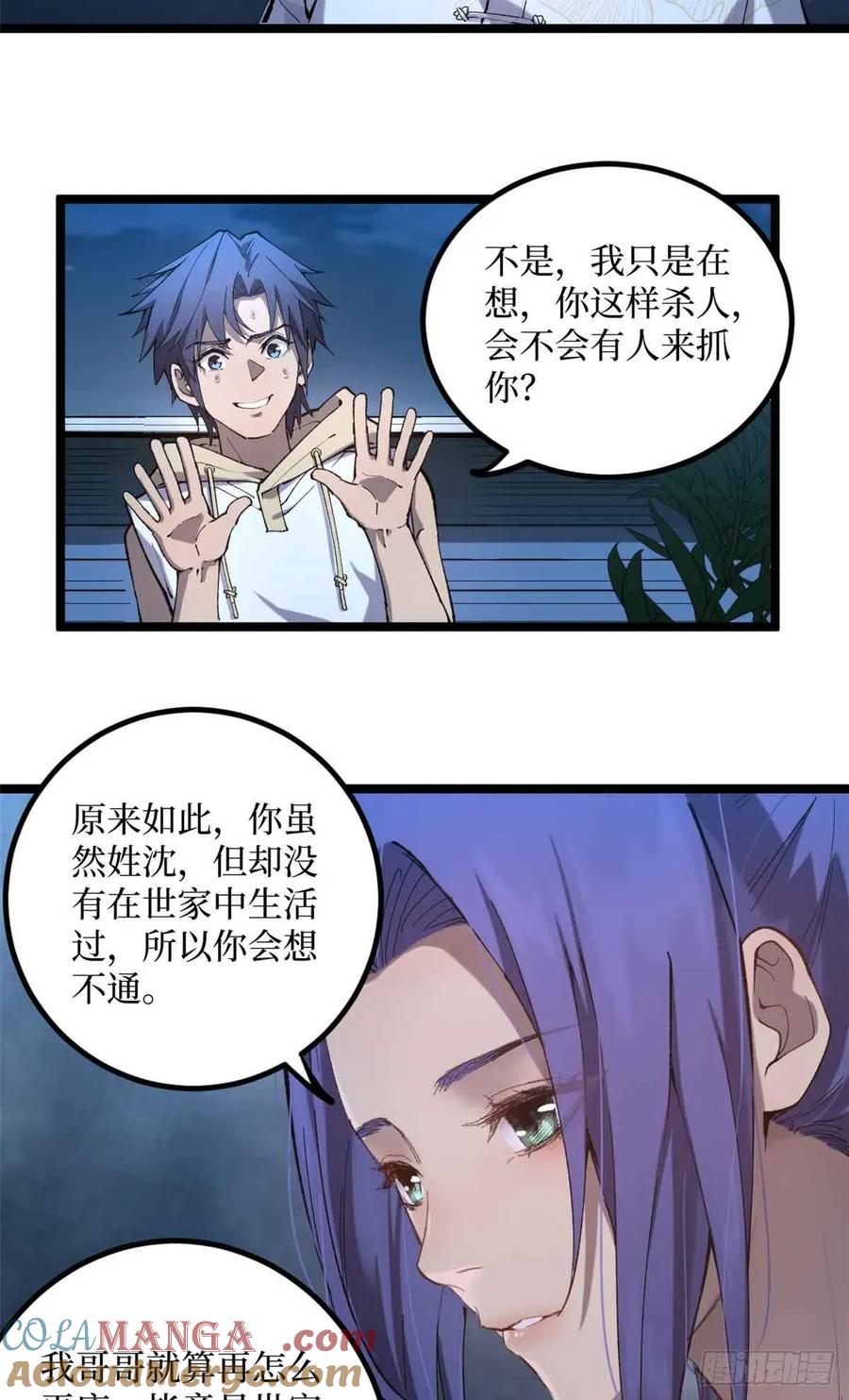 《万界守门人》21 萧梦鱼 第21页