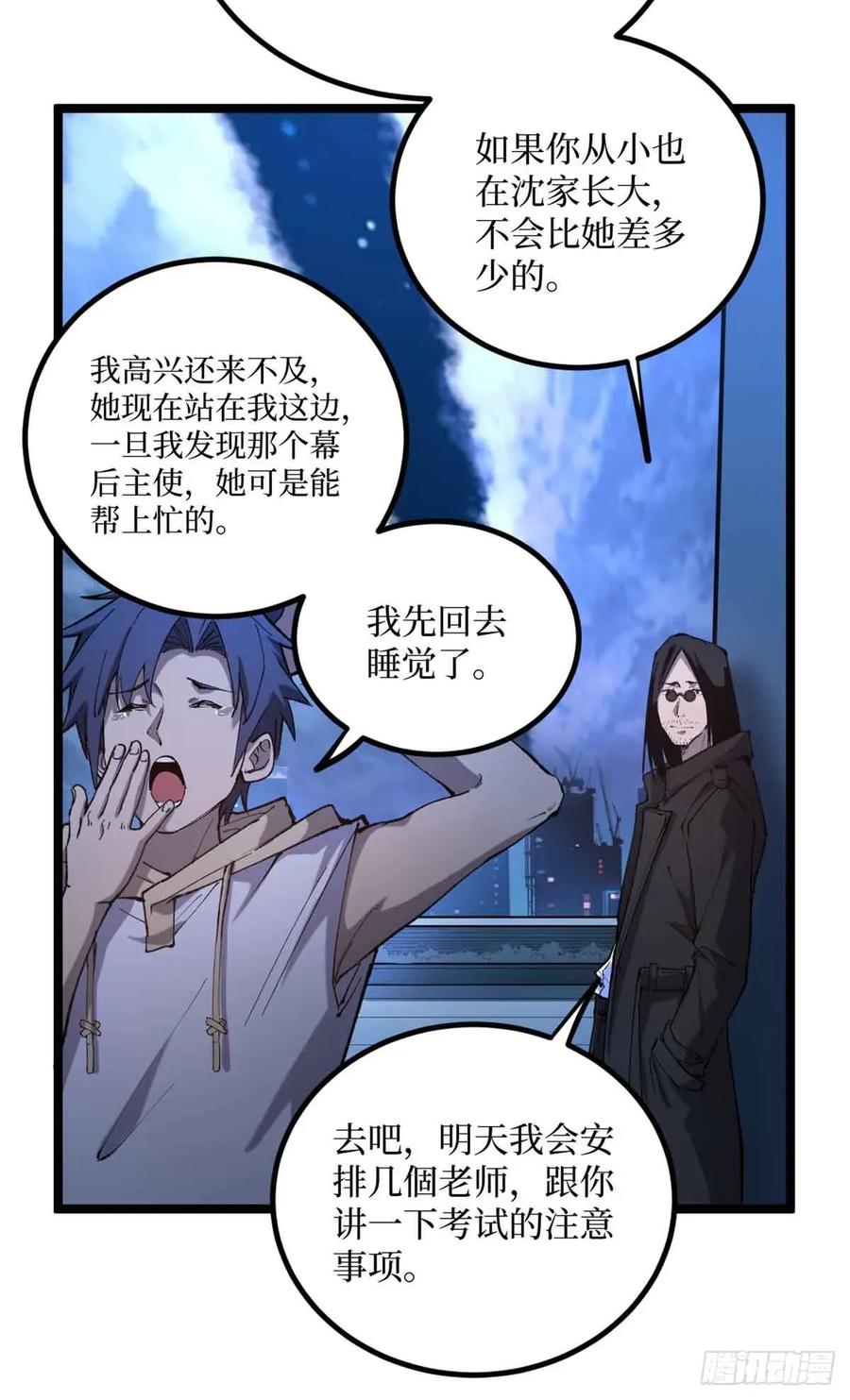 《万界守门人》21 萧梦鱼 第36页