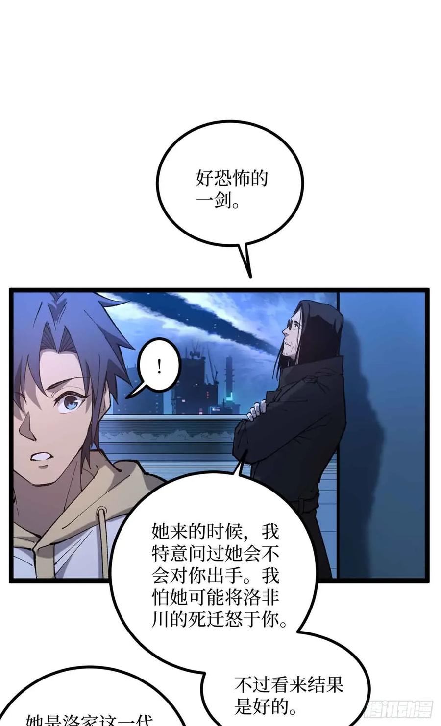 《万界守门人》21 萧梦鱼 第34页