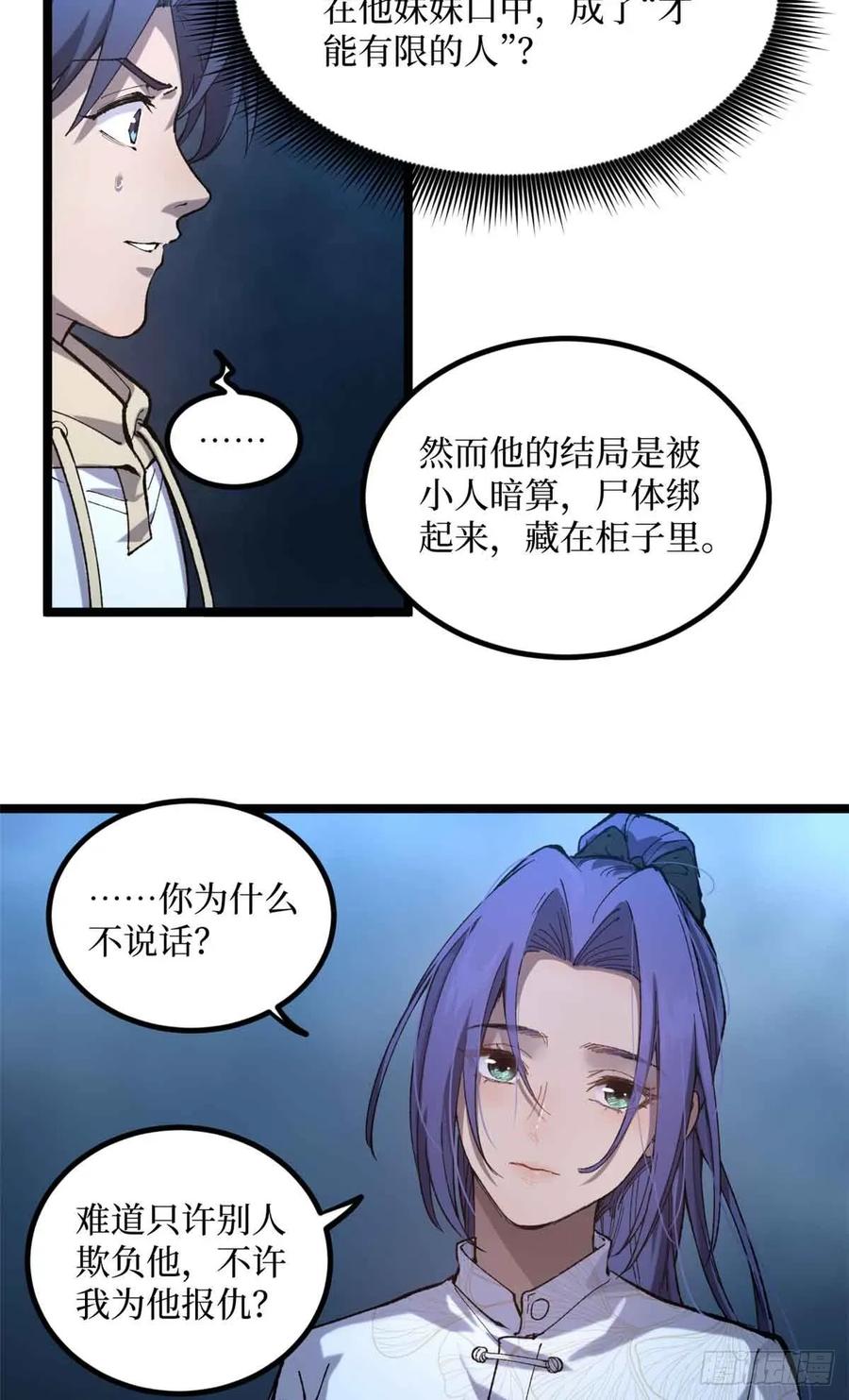 《万界守门人》21 萧梦鱼 第20页