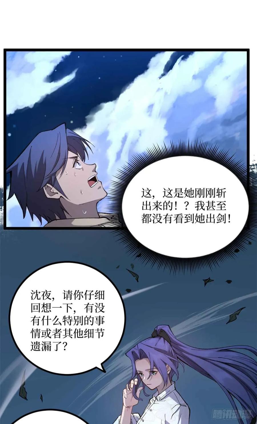 《万界守门人》21 萧梦鱼 第30页