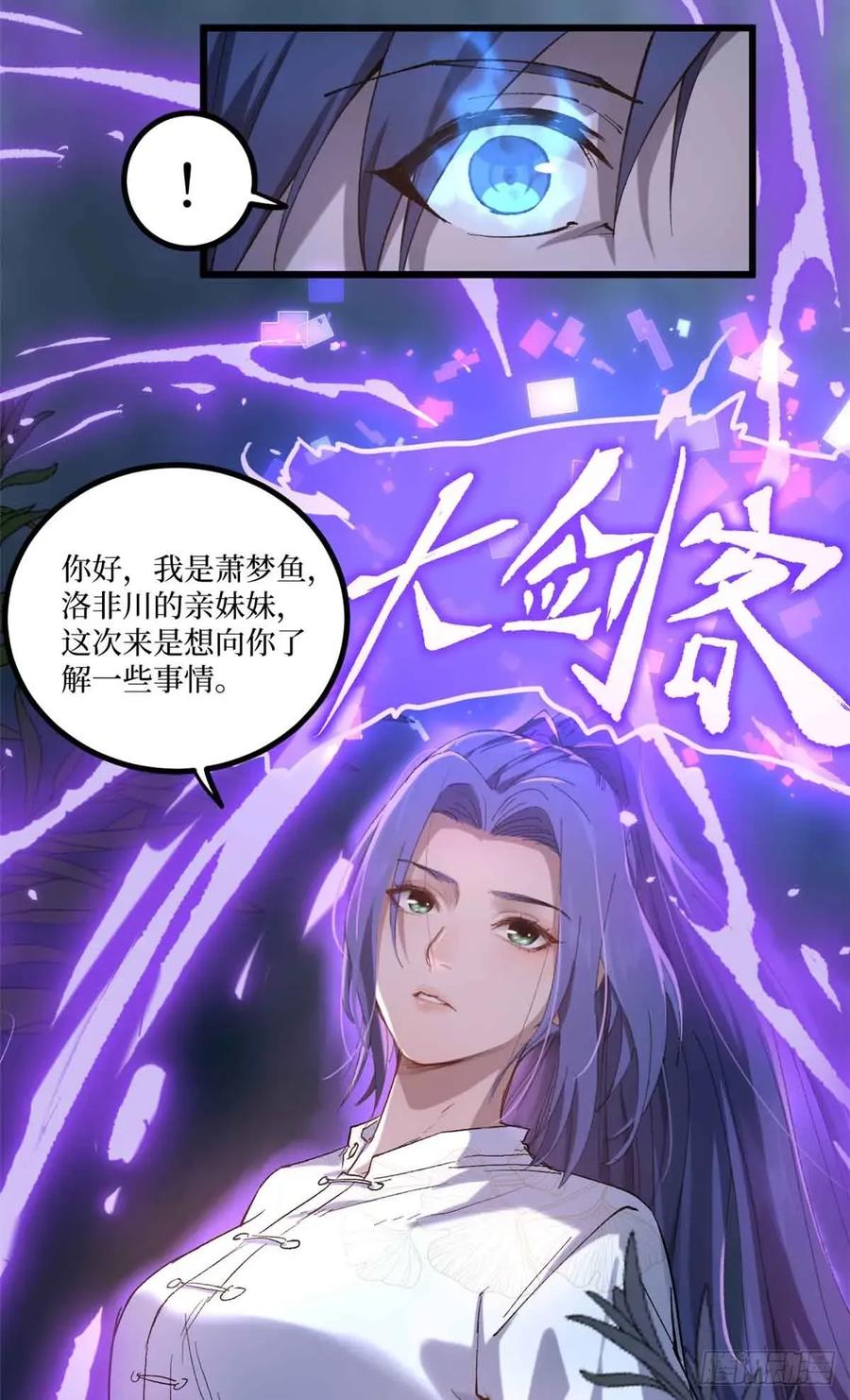 《万界守门人》21 萧梦鱼 第12页