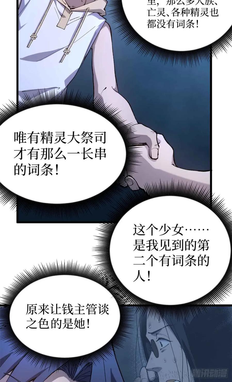 《万界守门人》21 萧梦鱼 第14页