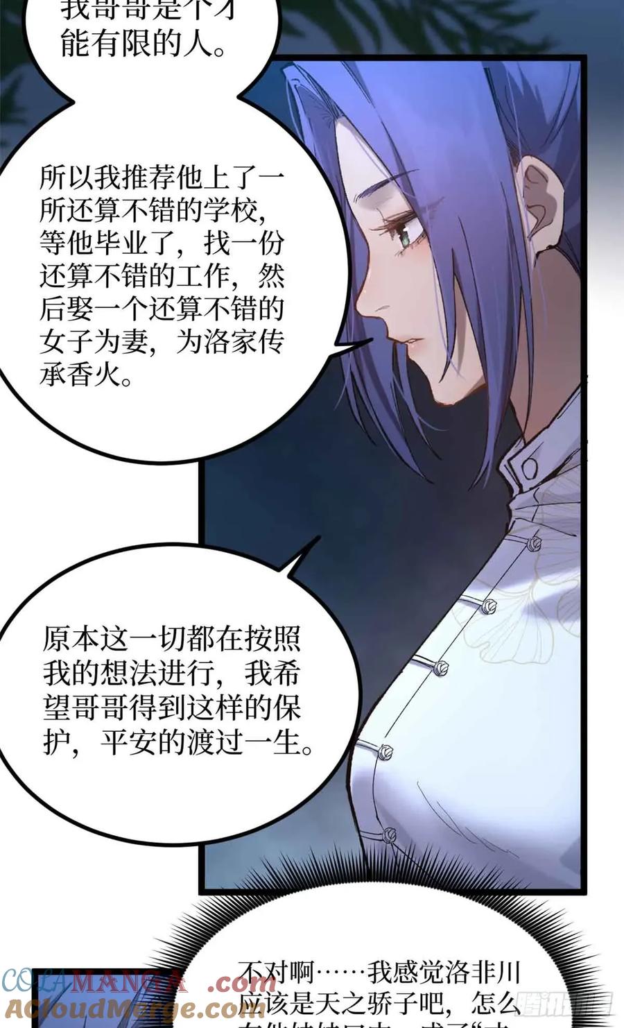 《万界守门人》21 萧梦鱼 第19页