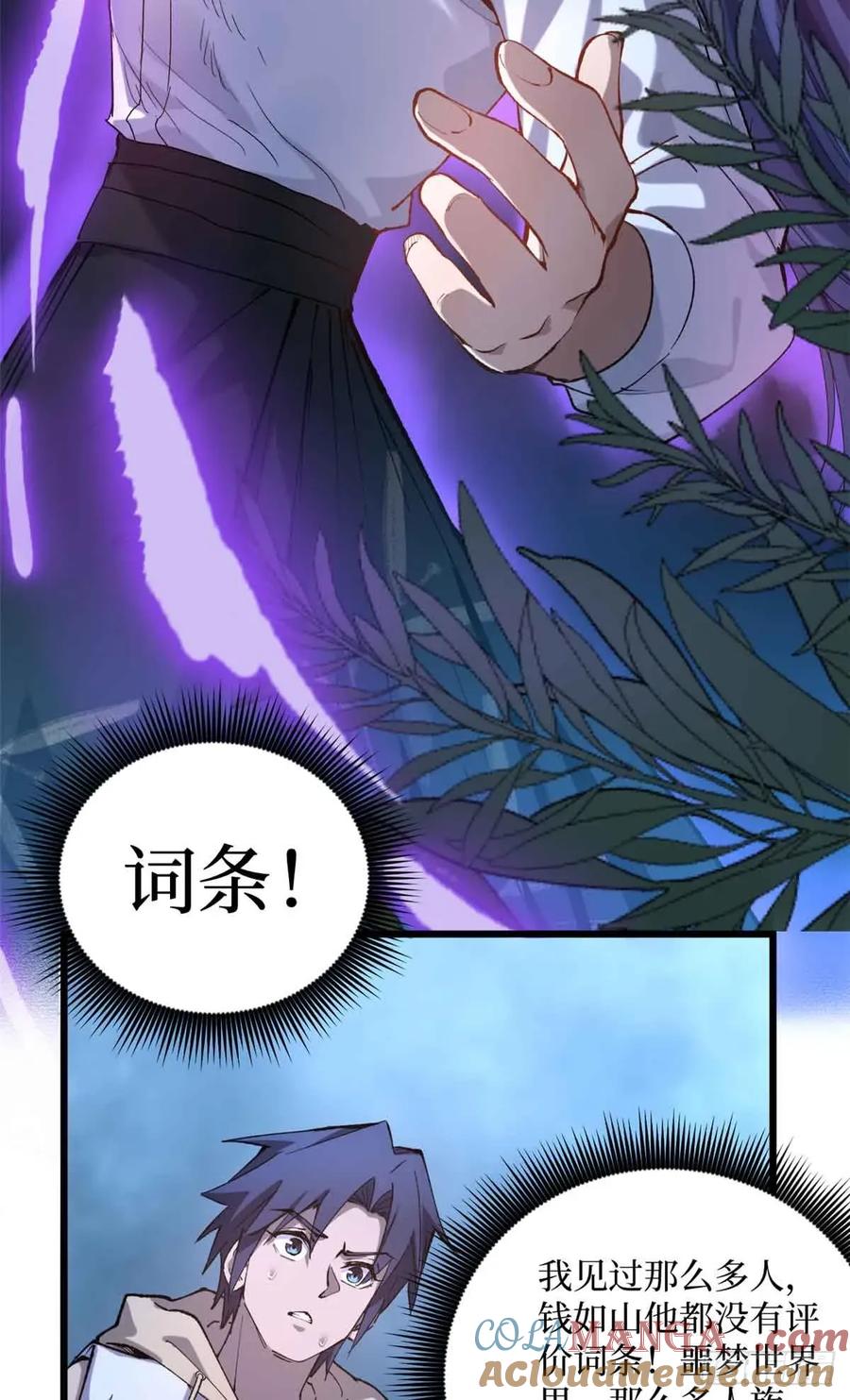 《万界守门人》21 萧梦鱼 第13页